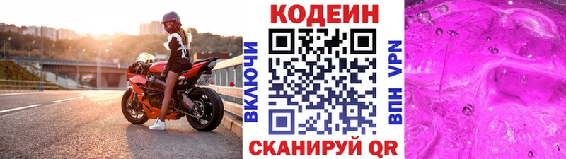 Кодеин напиток Lean (лин)  Купить где  Кириллов 